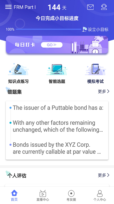 frm考题库软件下载