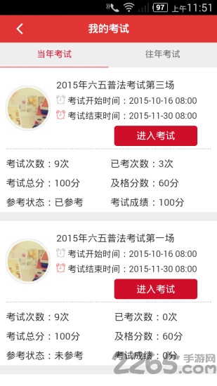 普法在线app下载