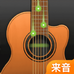 来音吉他app v1.1.0 安卓版