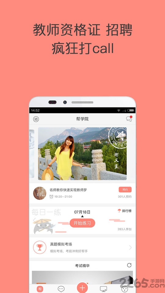 对啊教师资格证帮