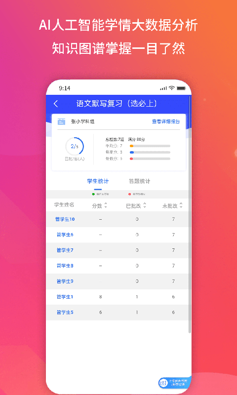 得正作业教师端下载