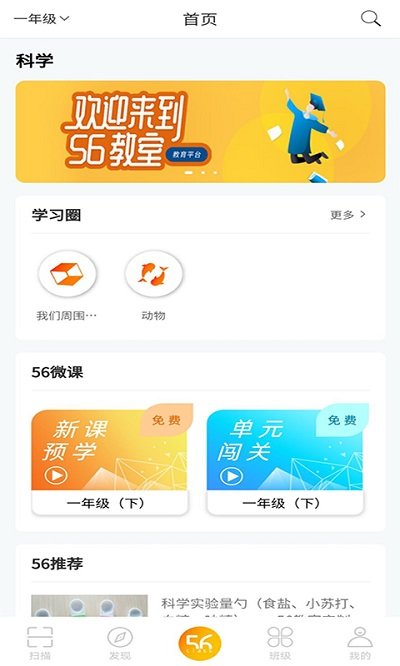 56学生app