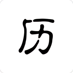 历史今日手机版 v1.1.2 安卓版