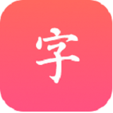 汉语大字典电子版 v1.0 安卓免费版