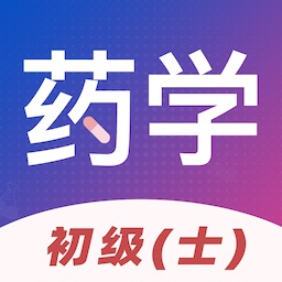 初级药士易题库官方版 v1.0.0 安卓版