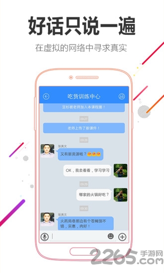 思扣app下载