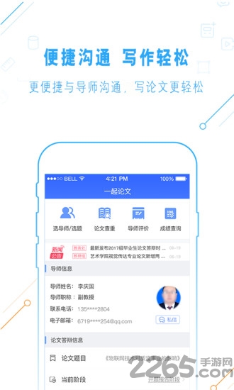 一起论文官方版下载