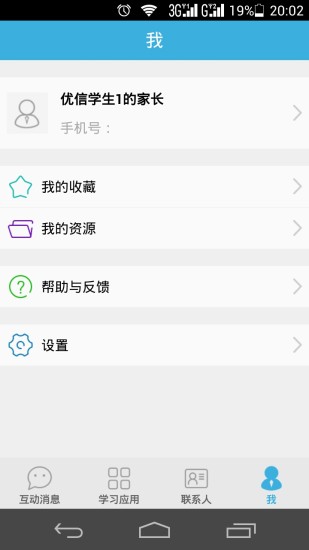 优教信使家长版下载