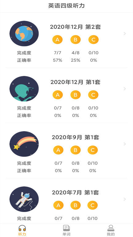  景然英语四级听力手机版下载