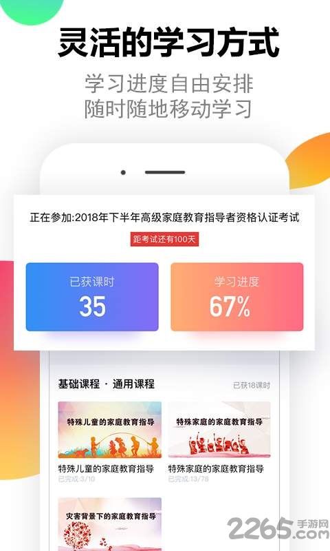 家培网app下载