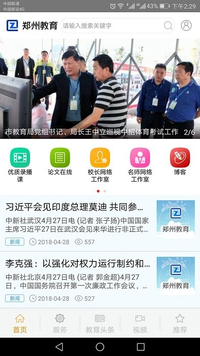 郑州教育app下载