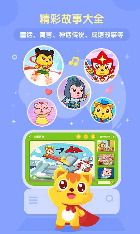 猫小帅儿歌app 猫小帅儿歌软件下载