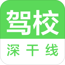 深干线驾校app v3.5 安卓版