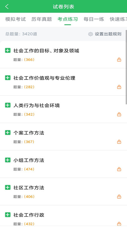 社工题库app下载