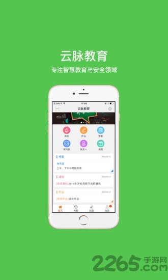 云脉教育app下载