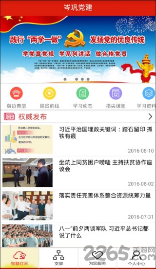 岑巩党建手机版下载