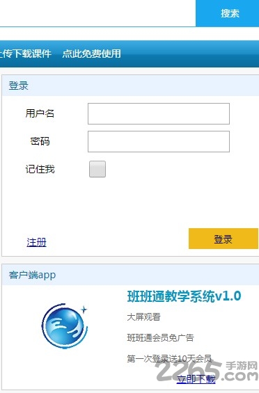班班通教学app下载