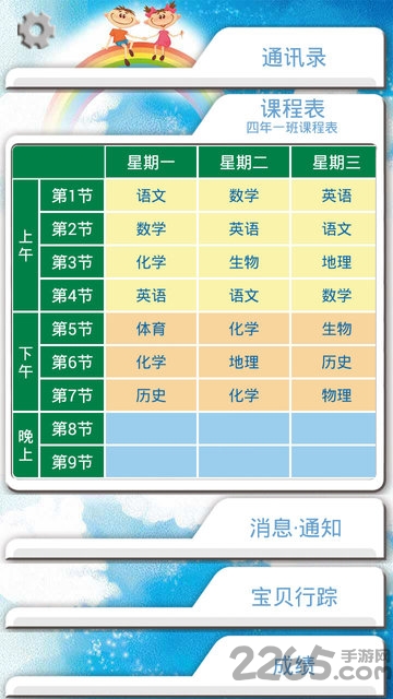 教育互联手机版 教育互联app