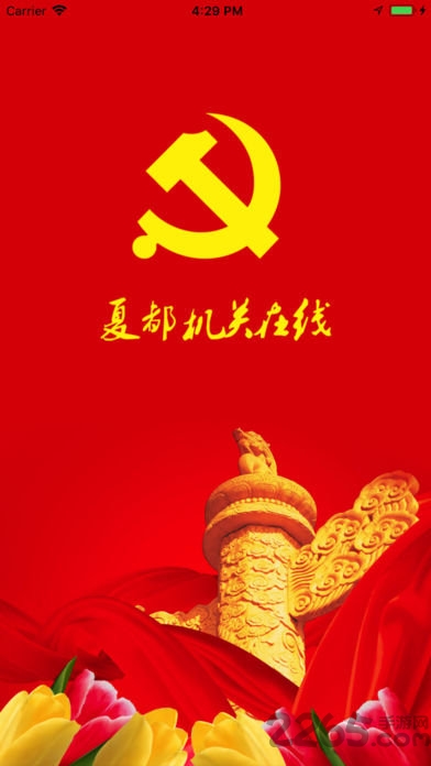 夏都机关在线app下载