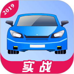 驾考实战宝典app