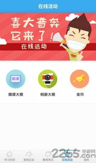 凉山素质教育云平台