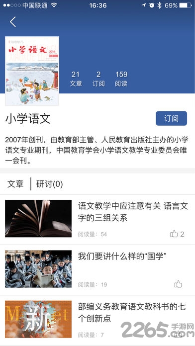 人教微研app官方版下载