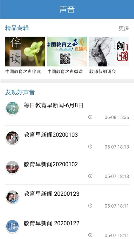 中教之声app下载