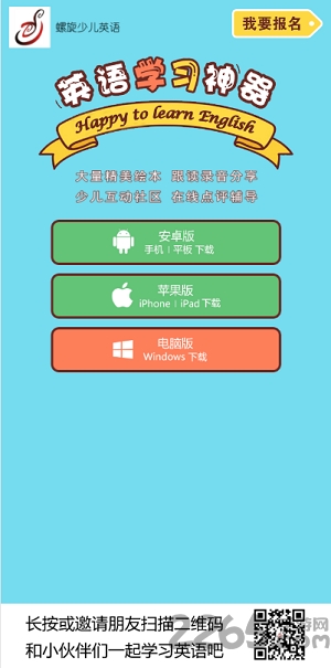 螺旋少儿英语软件