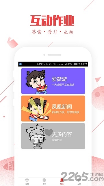 互动作业旧版2.21下载