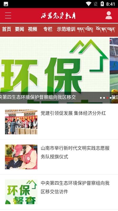 西藏党员教育app下载