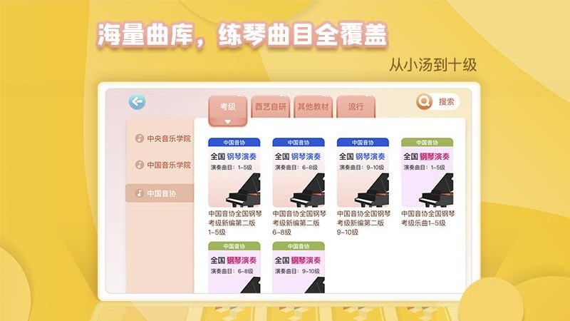 琴小鱼ai智能钢琴陪练app下载