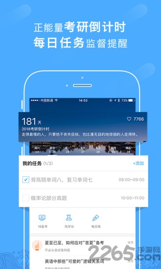 赶考考研手机版