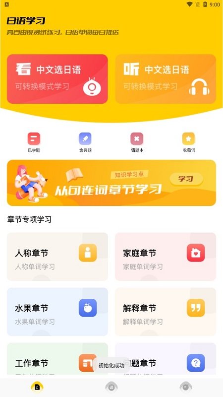日语学习翻译手机版下载