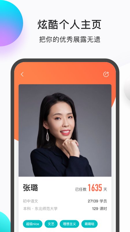 乐播课师最新版