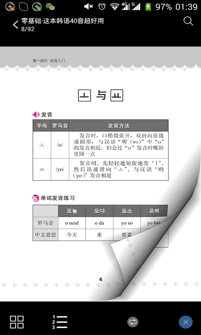 超好用韩语40音手机版下载