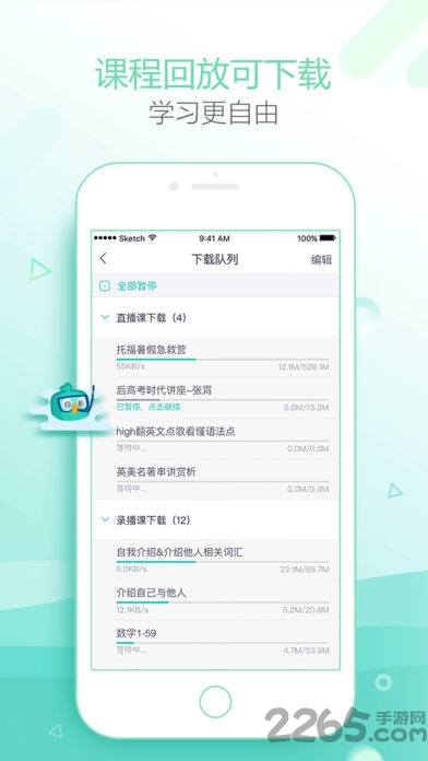 真学国开官网版下载