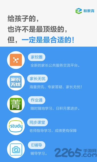 陕西和教育手机家长版