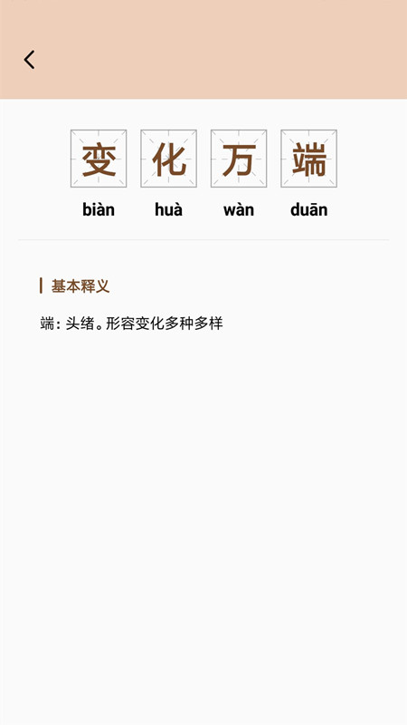 中华成语典故大全免费下载