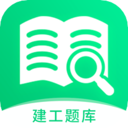建造师历年真题app v1.0.1 安卓版