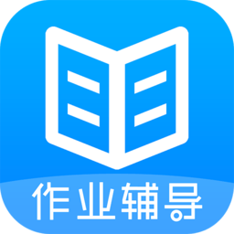 作业辅导帮app v3.0.0 安卓版