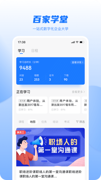 百家学堂手机版下载
