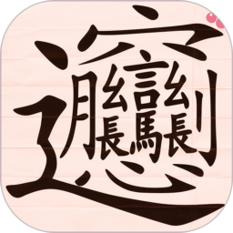 写字练字达人app v1.0.1 安卓版