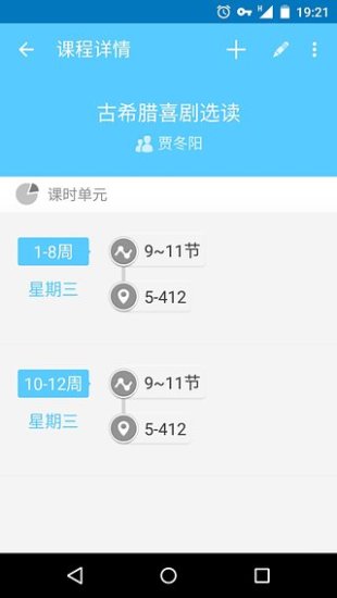 “掌上课表”/