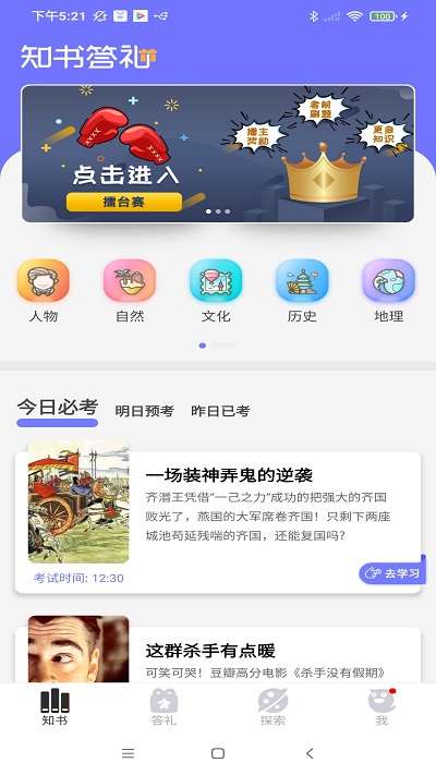 知书答礼app下载