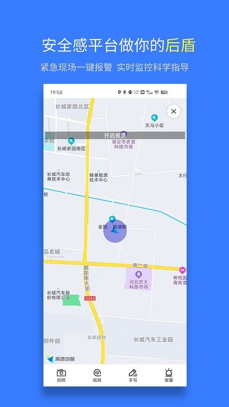 安全感软件下载