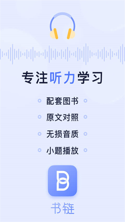 书链app下载安装