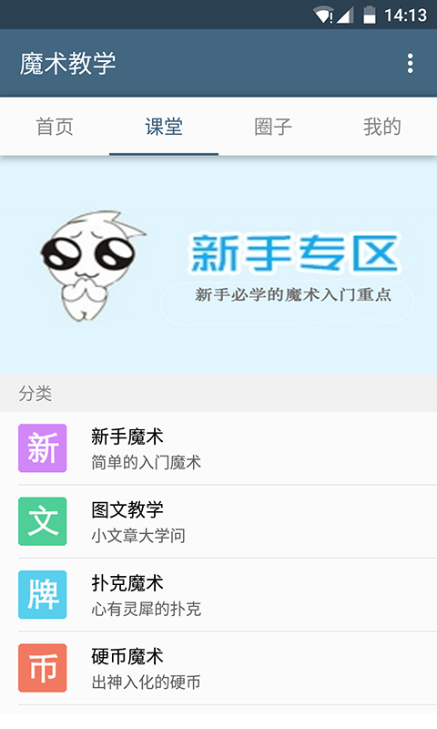 简单魔术教学app 魔术教学软件下载