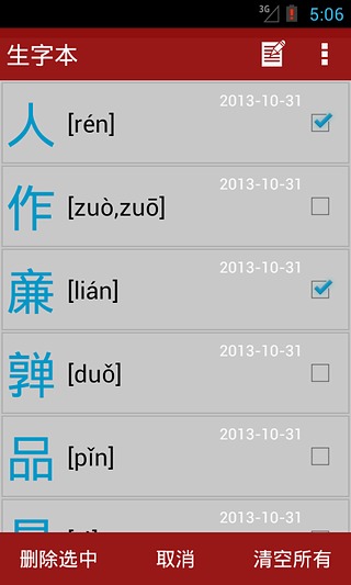 离线新华字典免费下载