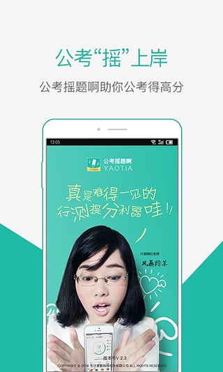 公考摇题啊最新版 公考摇题啊app下载