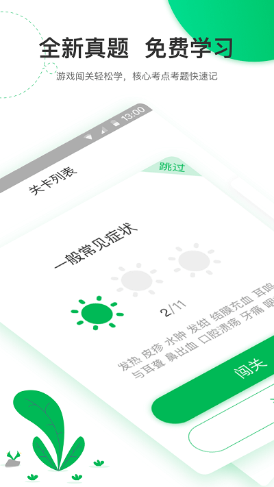 轻轻考乡村app下载